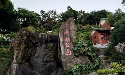 厦门鸿山公园历史_厦门鸿山公园历史简介简介