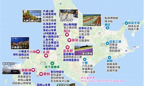 北海道旅游攻略6日_北海道旅游攻略6日游