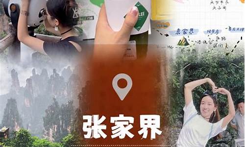 张家界旅游攻略线路图_张家界旅游攻略线路