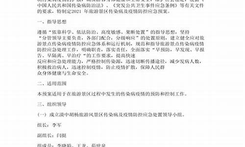 景区安全应急预案方案范文_景区安全应急预案方案