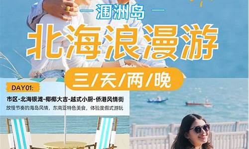 北海旅游攻略小红书最新_北海旅行攻略