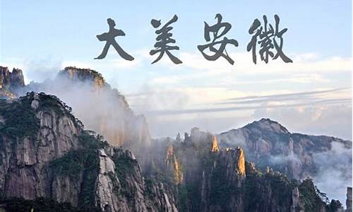 安徽旅游景点排名前十_安徽景点排名大全