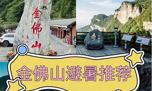 重庆金佛山门票预订_重庆金佛山门票