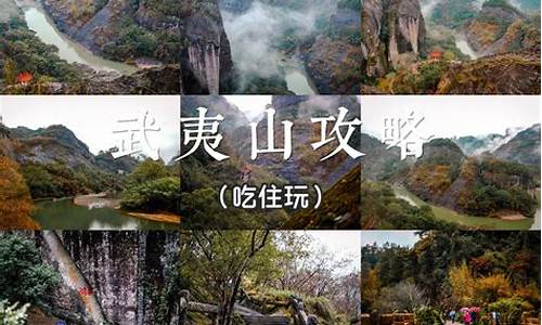 武夷山旅游攻略自由行餐饮推荐_武夷山旅游攻略自由行餐饮推荐