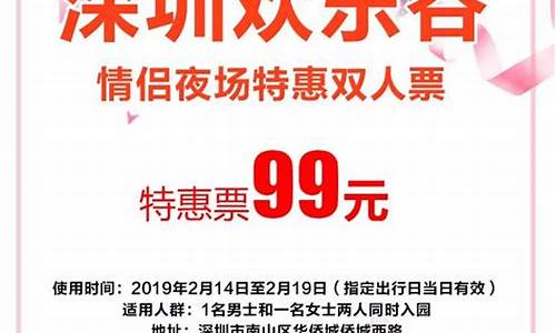 深圳欢乐谷门票49元_深圳欢乐谷门票多少钱一位