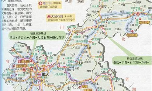 四川重庆旅游景点地图_四川重庆旅游景点地图分布