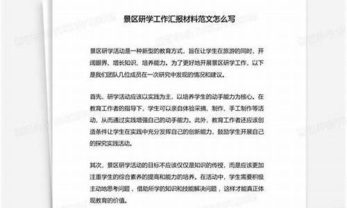 景区营销工作汇报材料_景区营销工作汇报材料范文