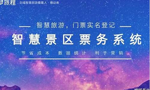 景区票务系统排名怎么排_景区票务系统排名怎么排的